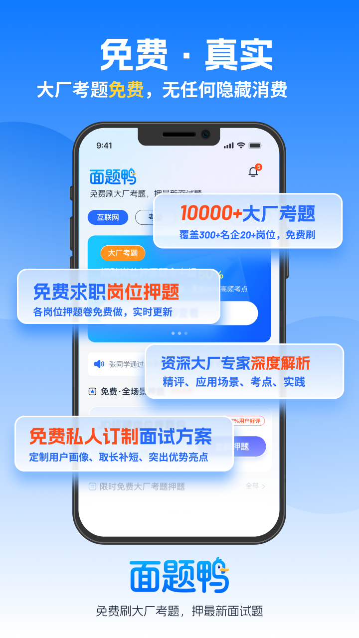 精彩截图-面题鸭2026官方新版
