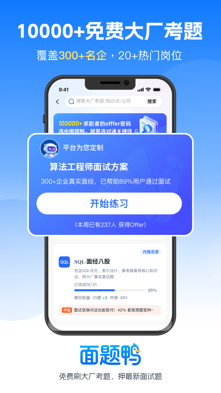 精彩截图-面题鸭2026官方新版
