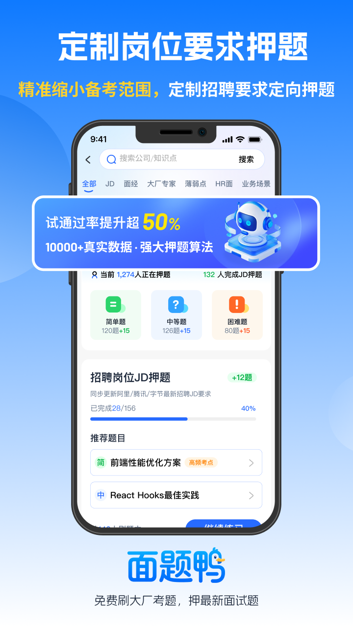 精彩截图-面题鸭2026官方新版