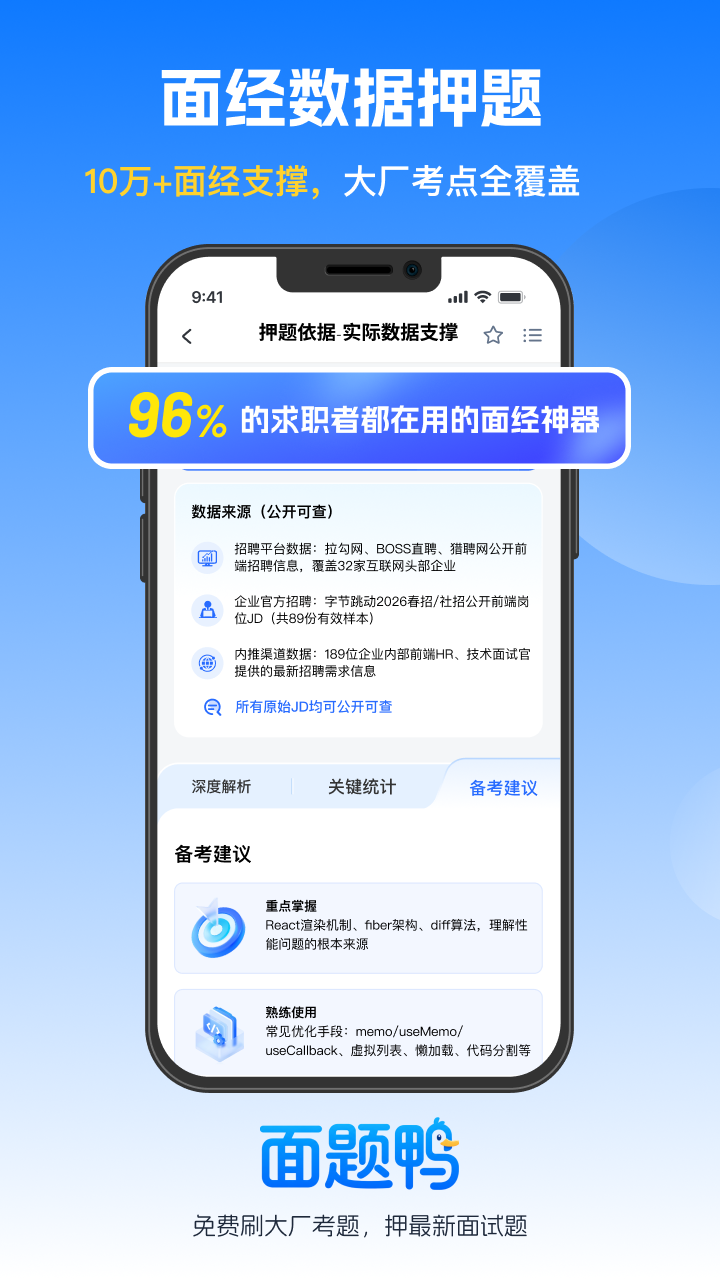 精彩截图-面题鸭2026官方新版