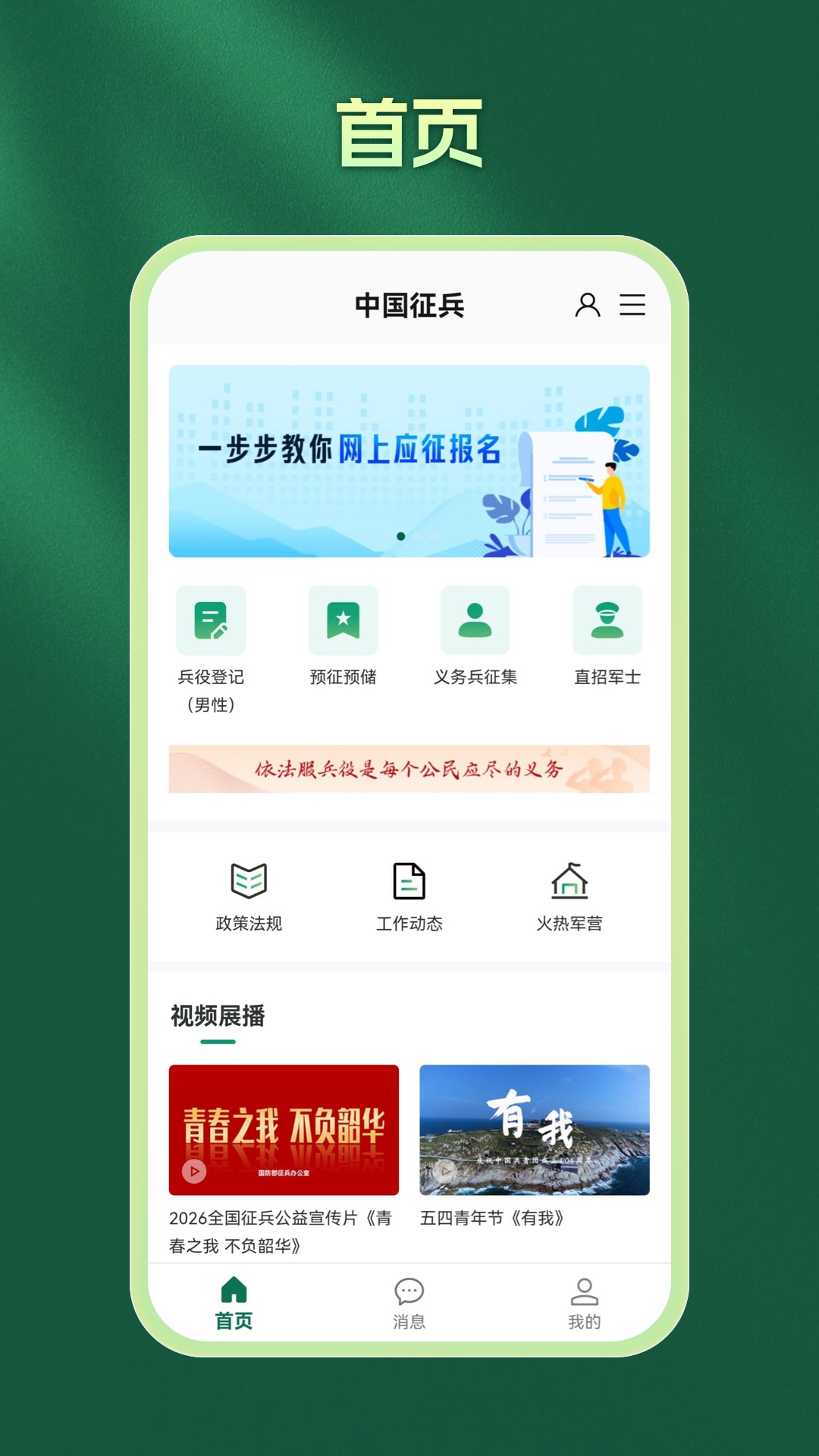 精彩截图-中国征兵2026官方新版