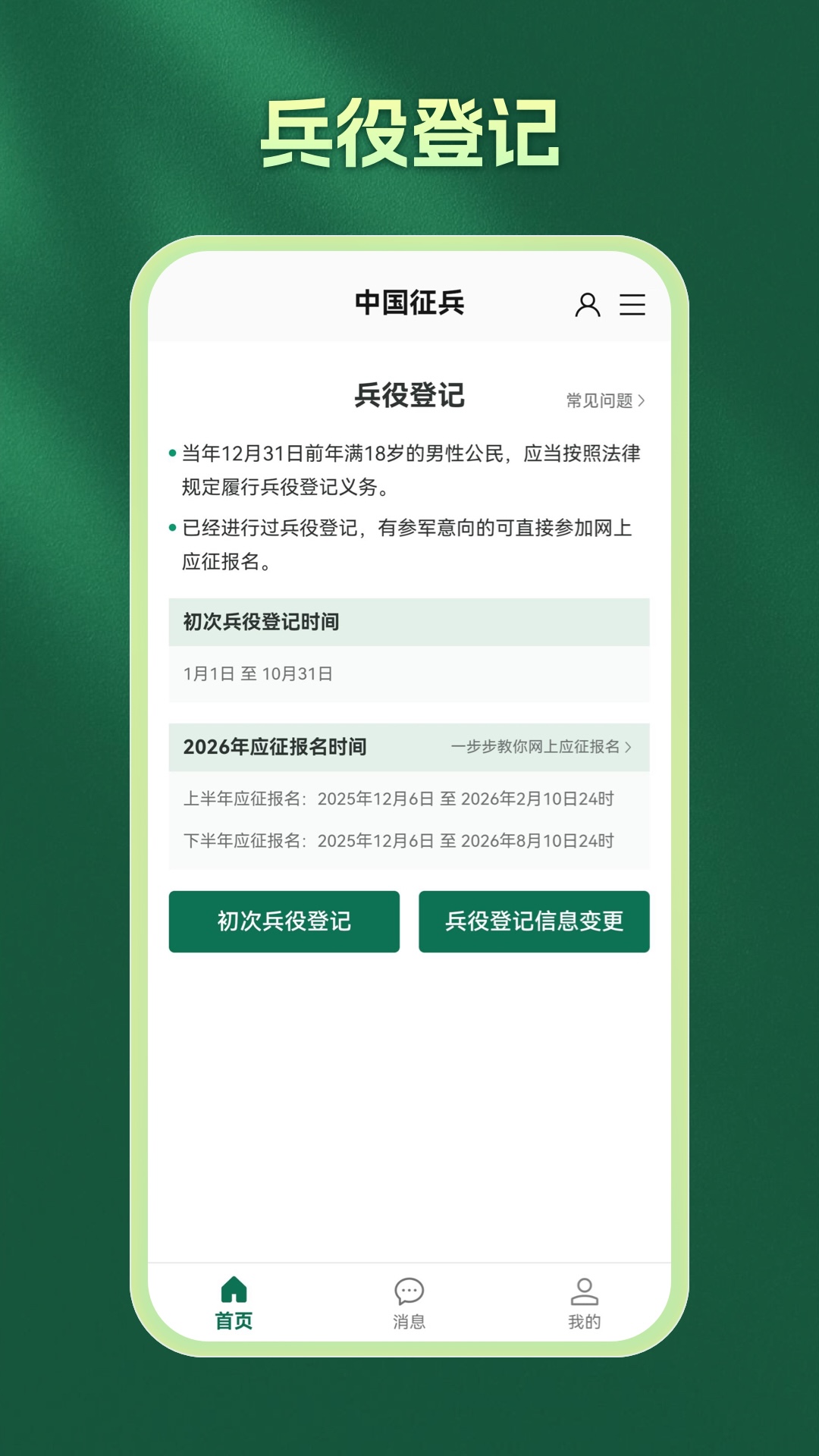 精彩截图-中国征兵2026官方新版