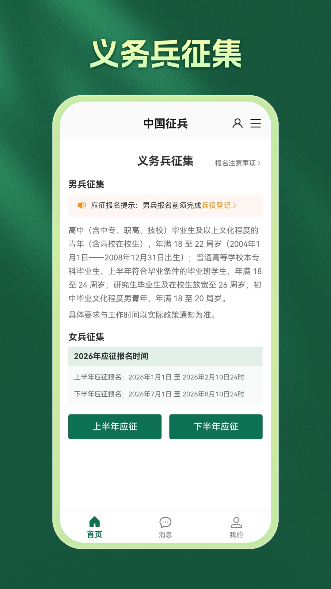 精彩截图-中国征兵2026官方新版
