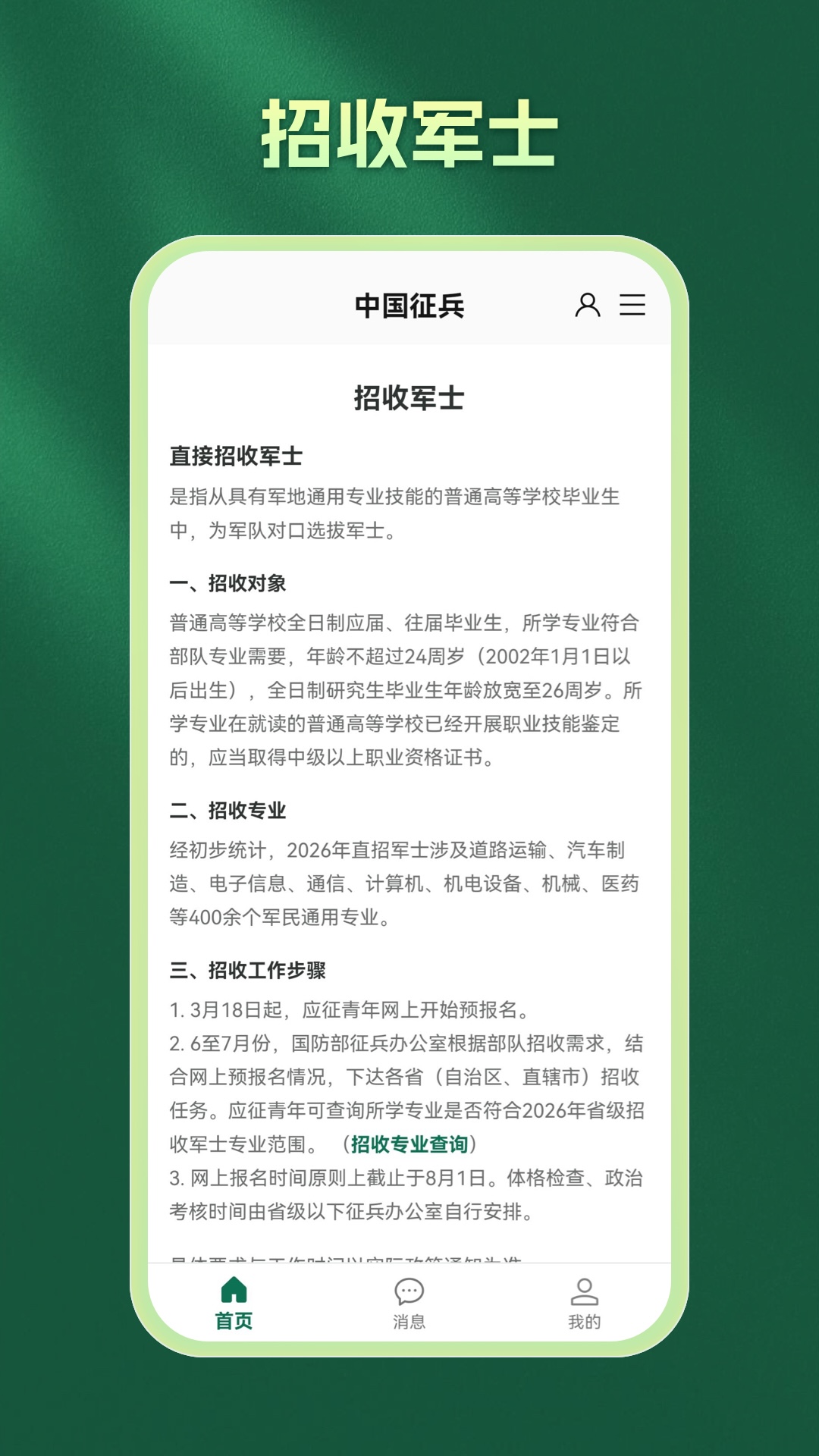 精彩截图-中国征兵2026官方新版