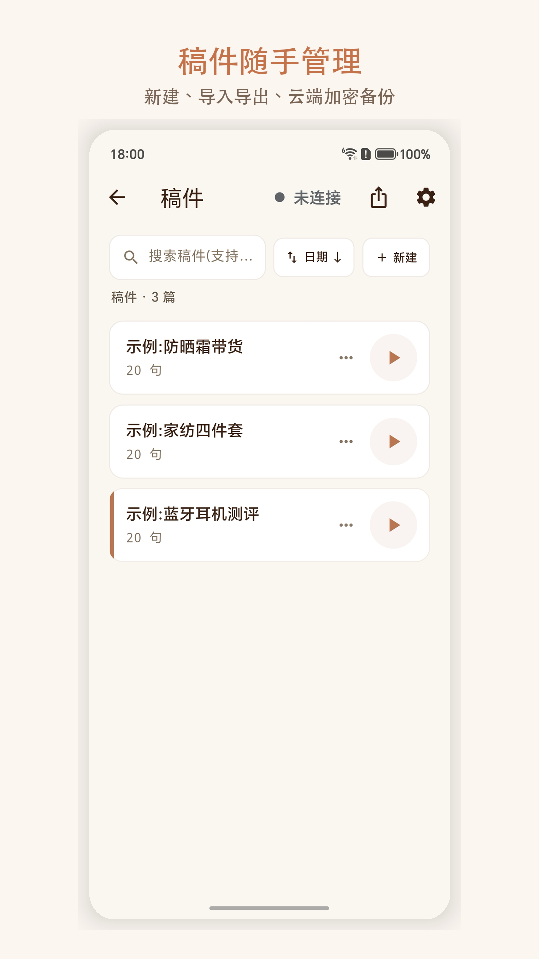 精彩截图-菠菠间助手2026官方新版