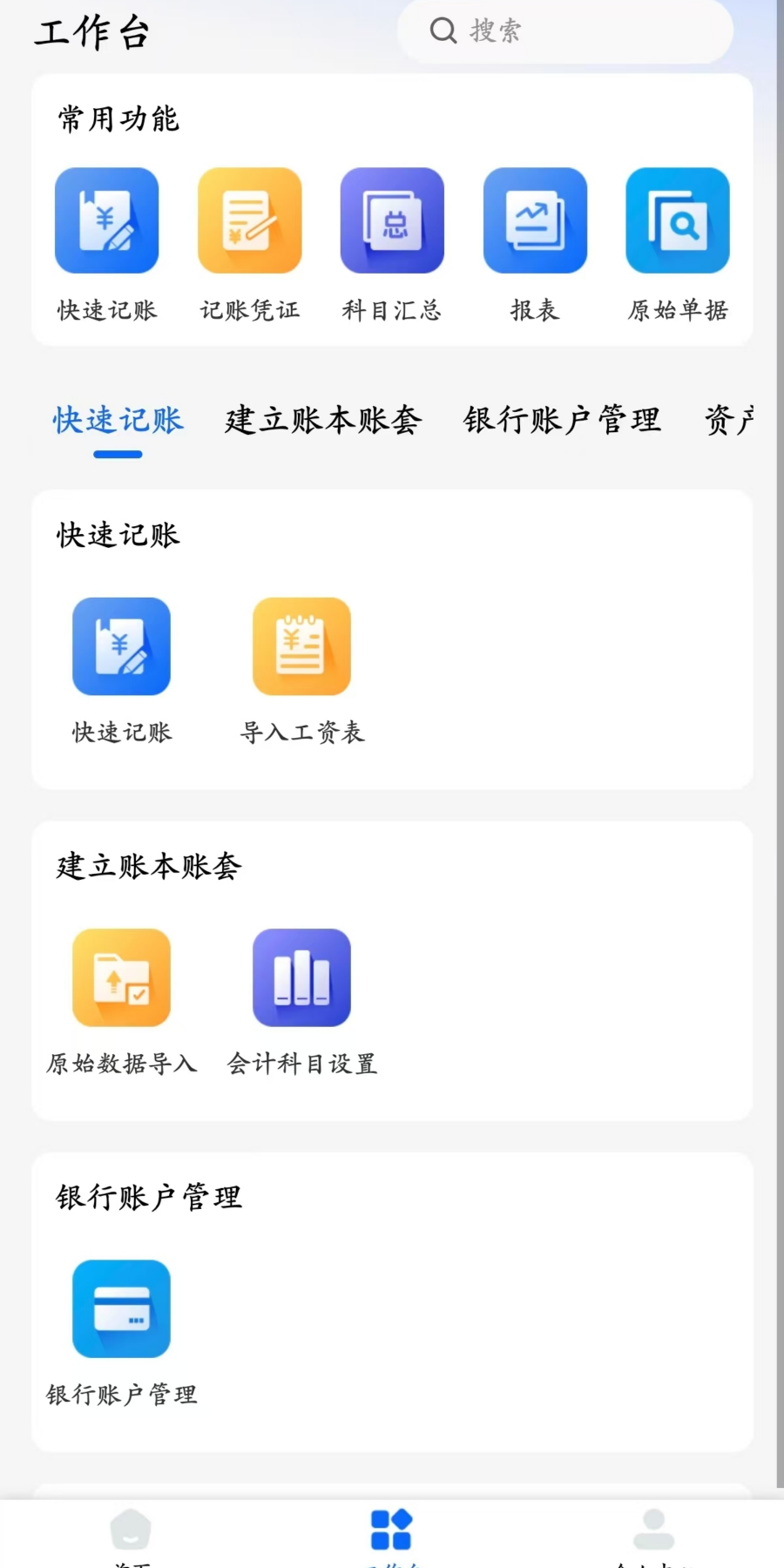 精彩截图-企小贝财务APP2026官方新版