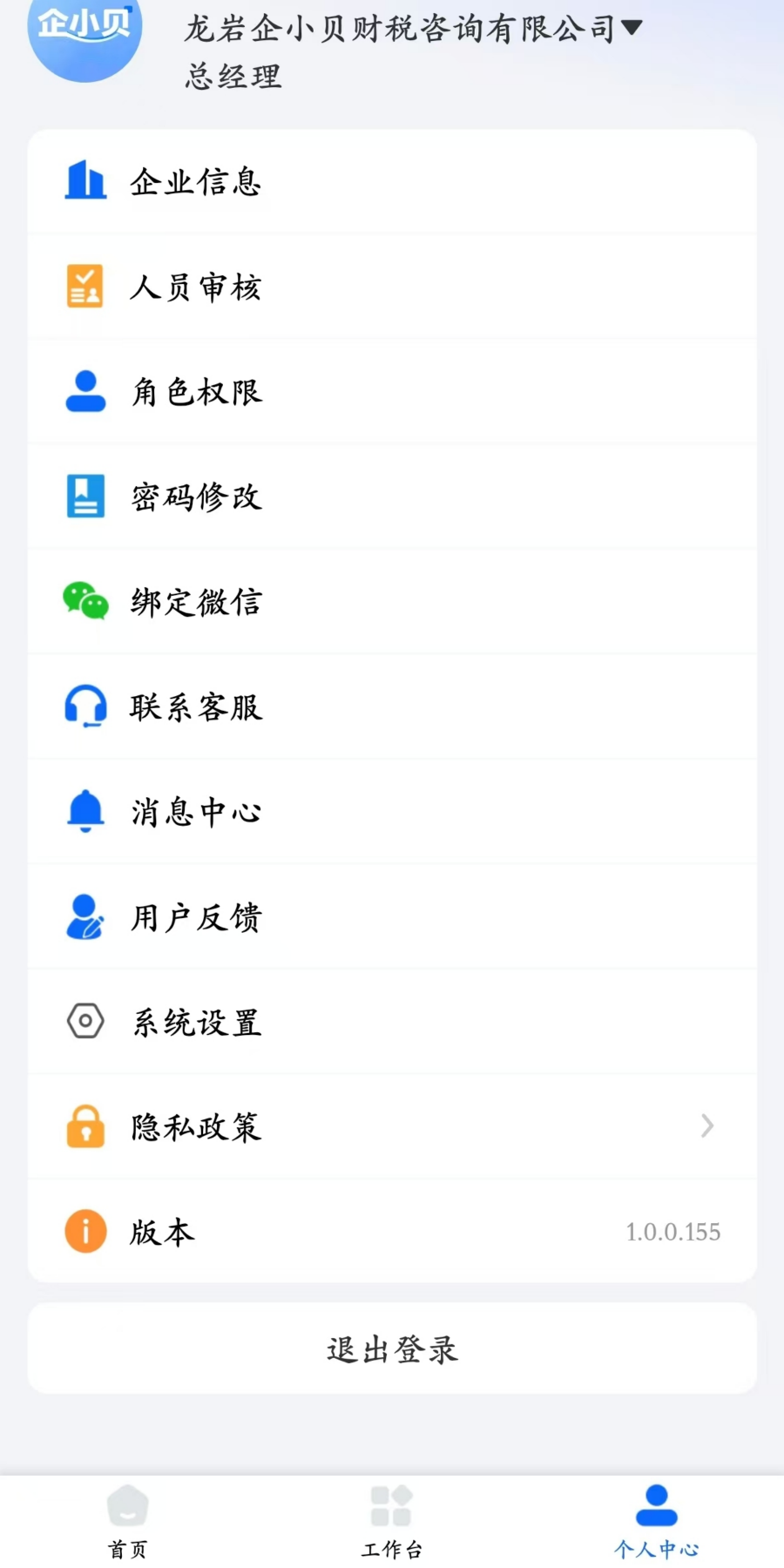 精彩截图-企小贝财务APP2026官方新版