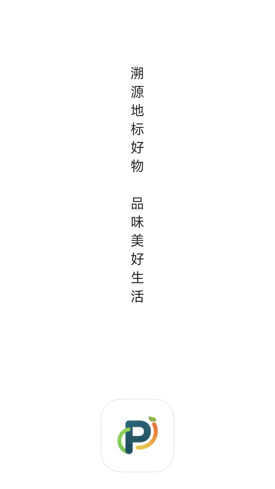精彩截图-品源百货2026官方新版