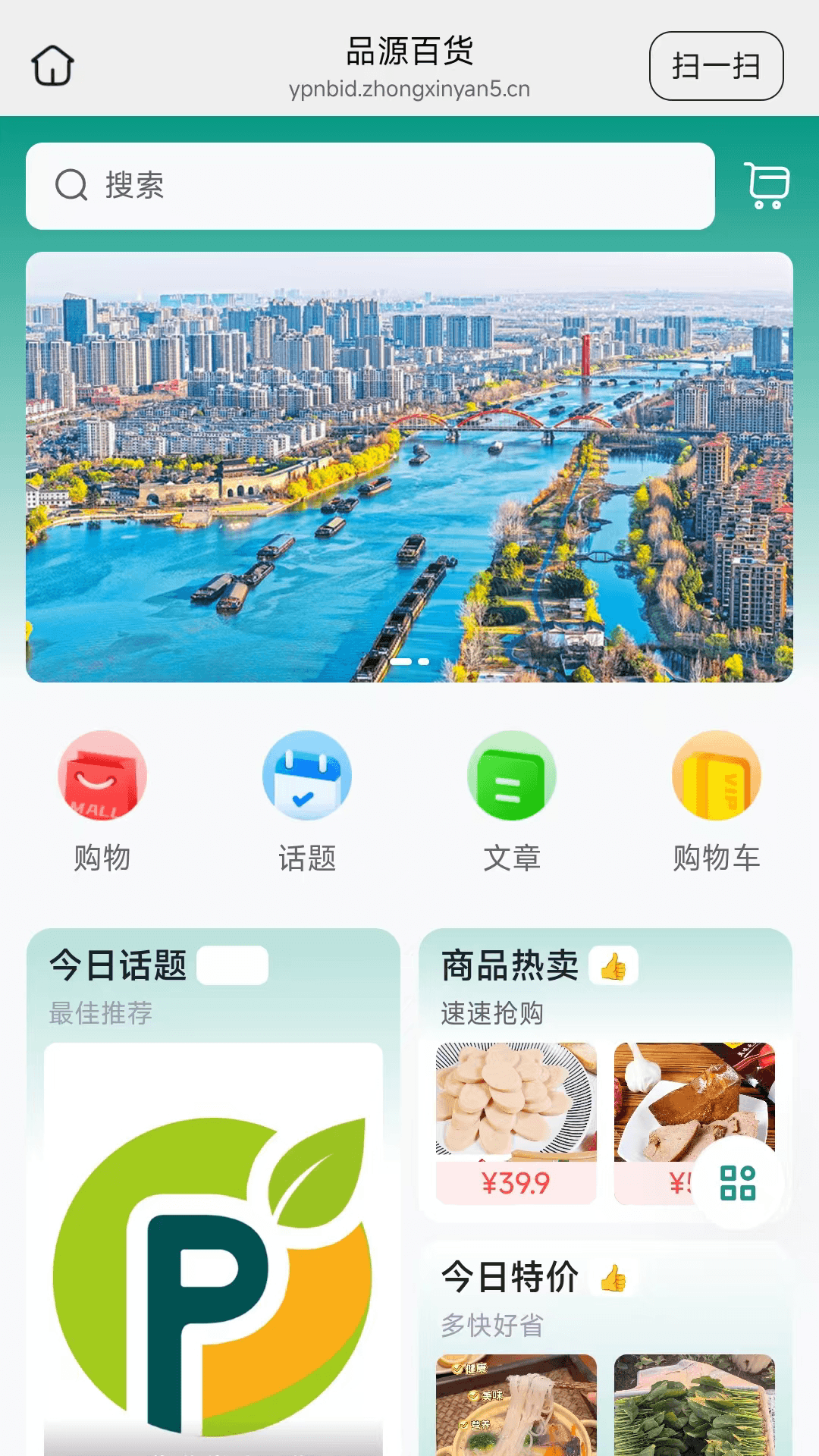 精彩截图-品源百货2026官方新版