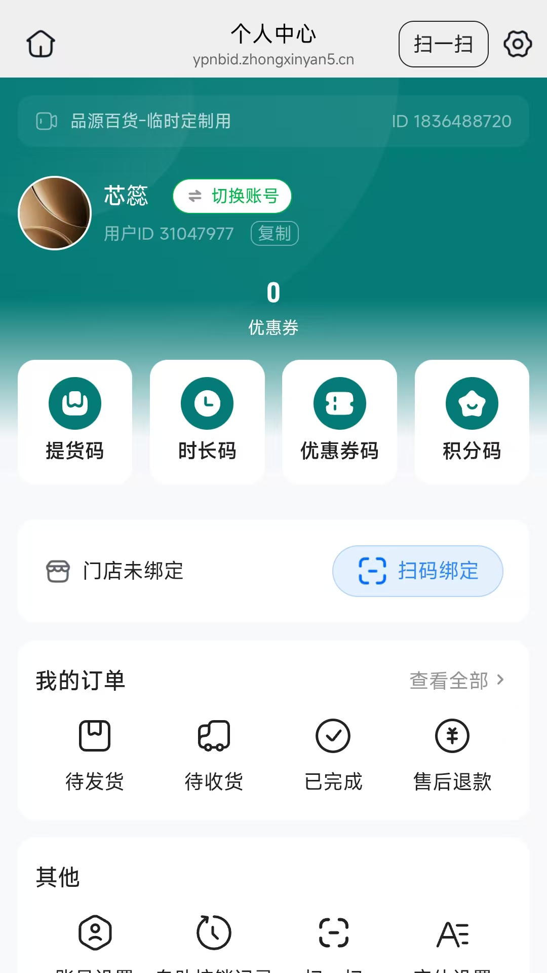 精彩截图-品源百货2026官方新版