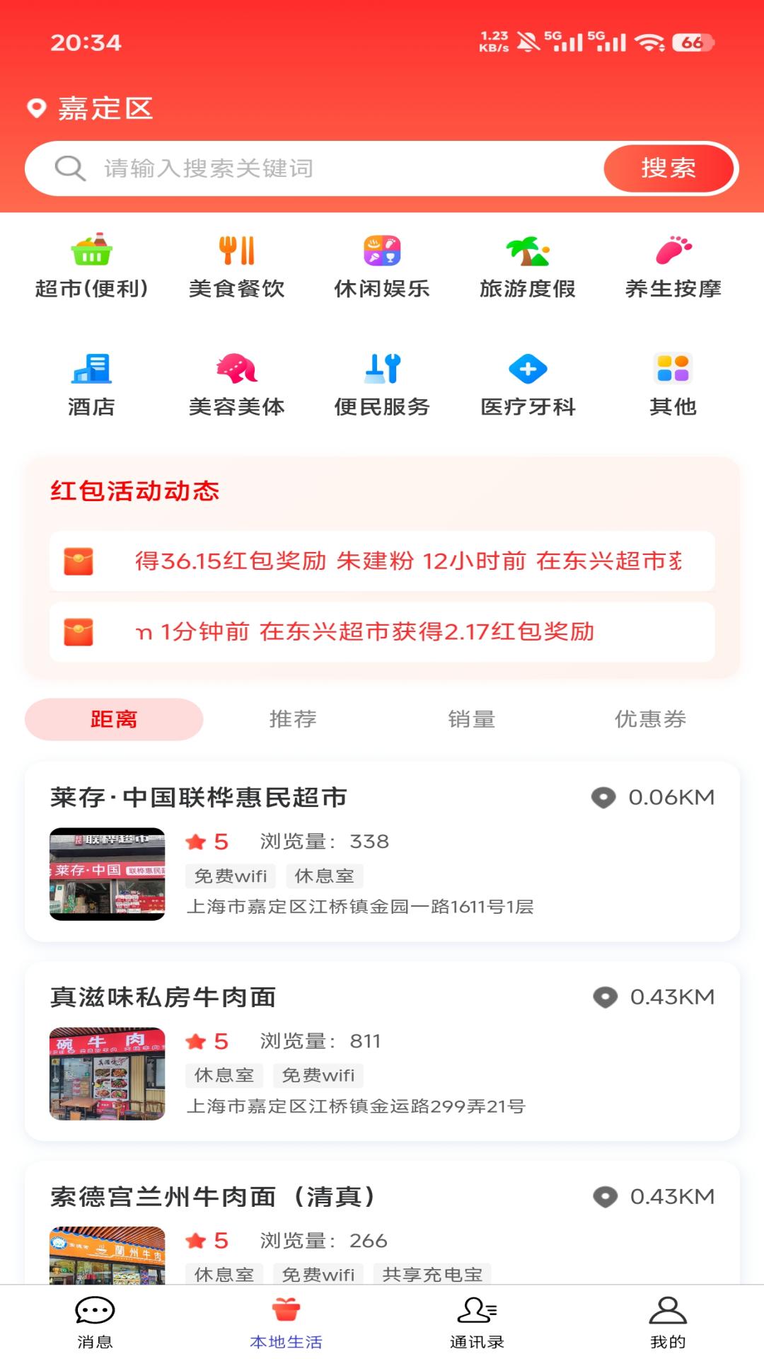 精彩截图-莱聊2026官方新版
