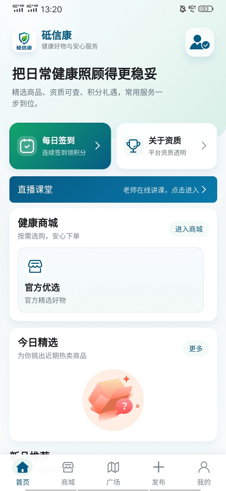 精彩截图-砥信康2026官方新版