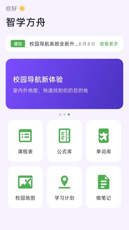 精彩截图-智学方舟2026官方新版