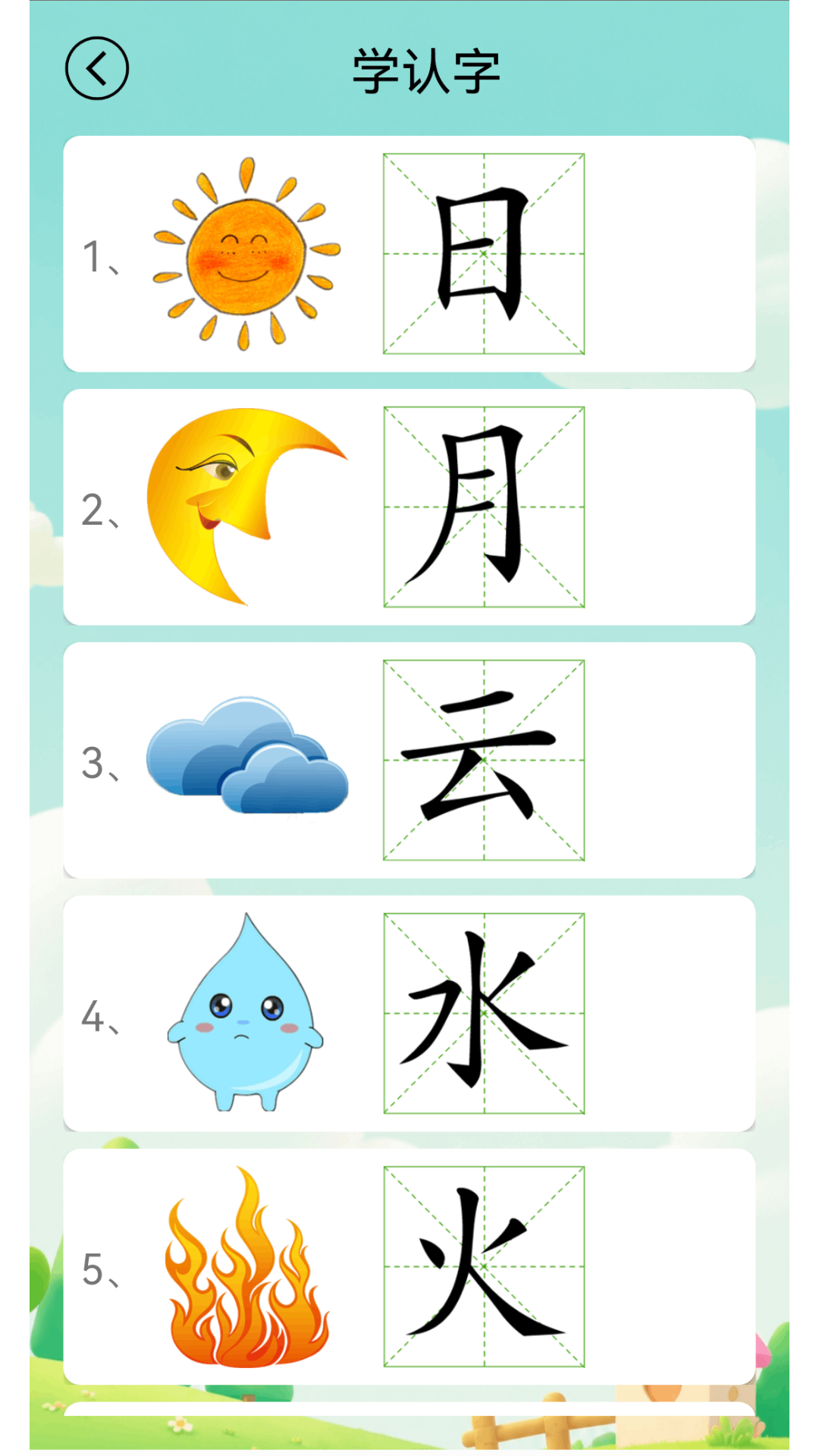 精彩截图-学拼音学汉字2026官方新版