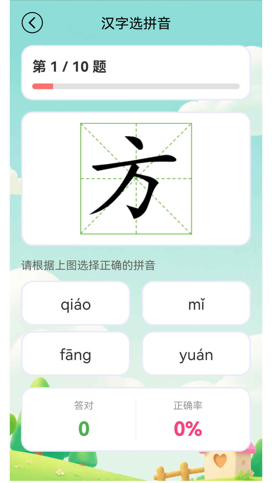 精彩截图-学拼音学汉字2026官方新版