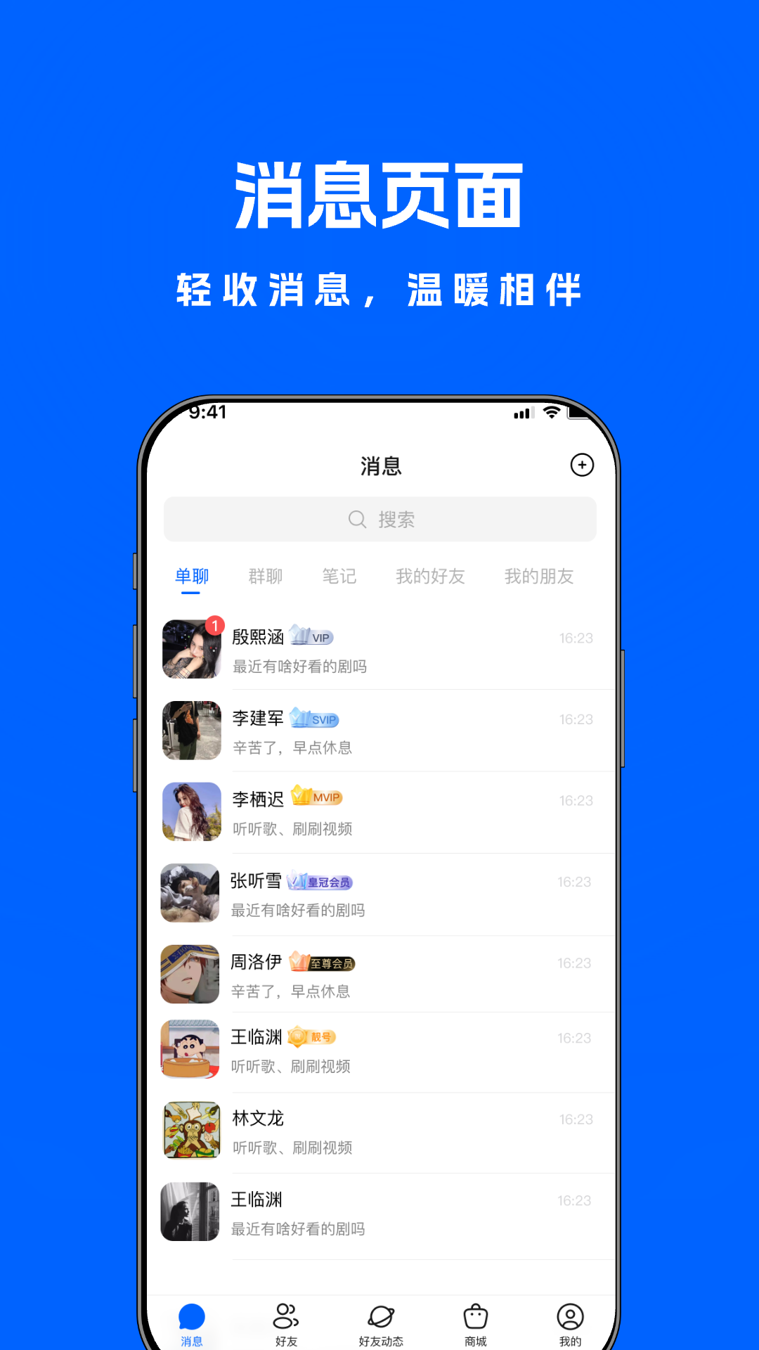 精彩截图-米米商聊2026官方新版
