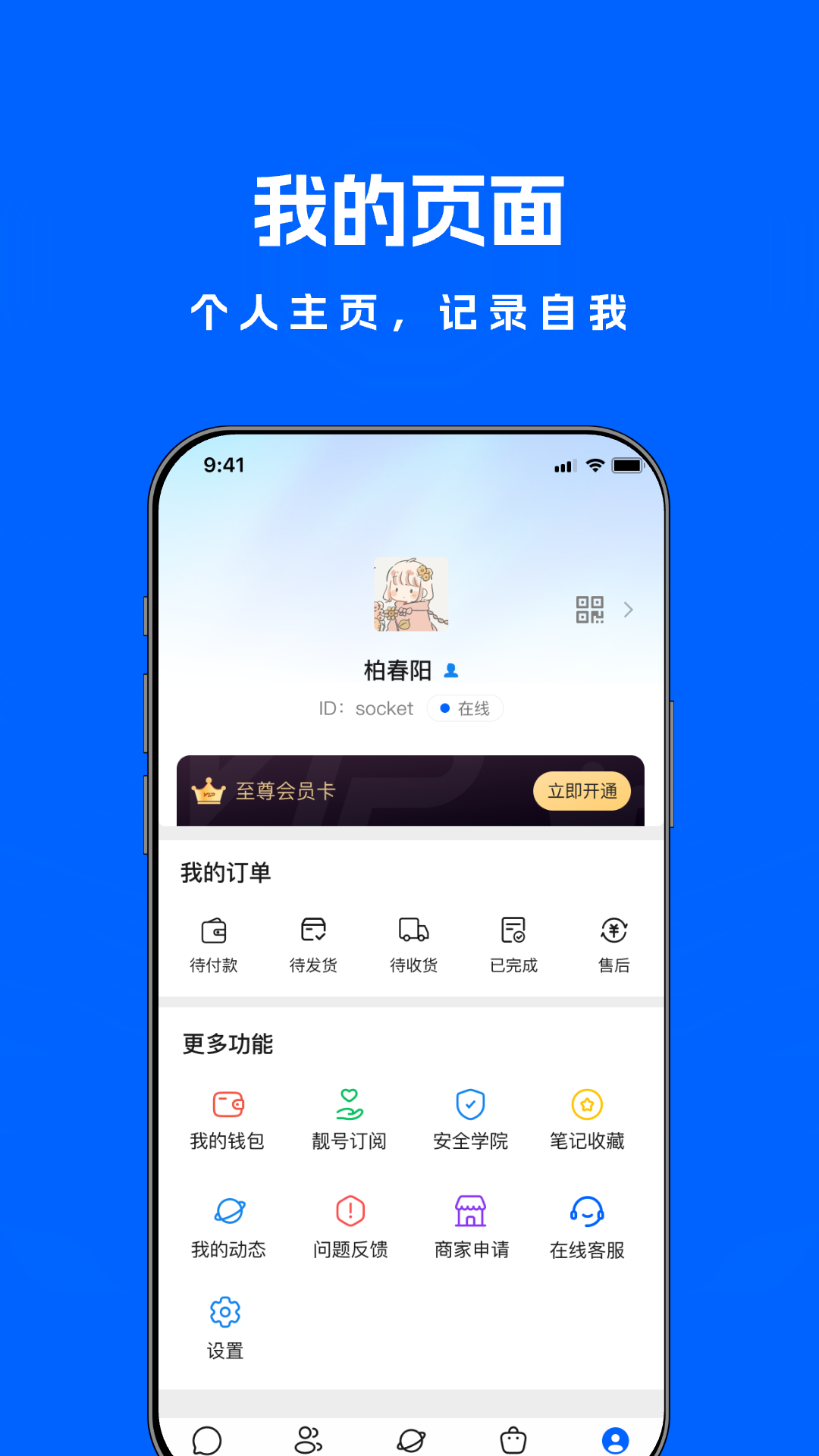 精彩截图-米米商聊2026官方新版