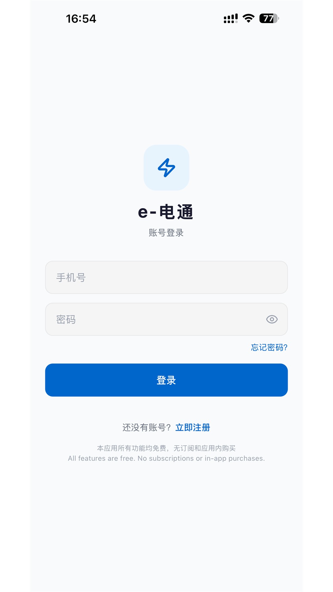 精彩截图-e-电通2026官方新版