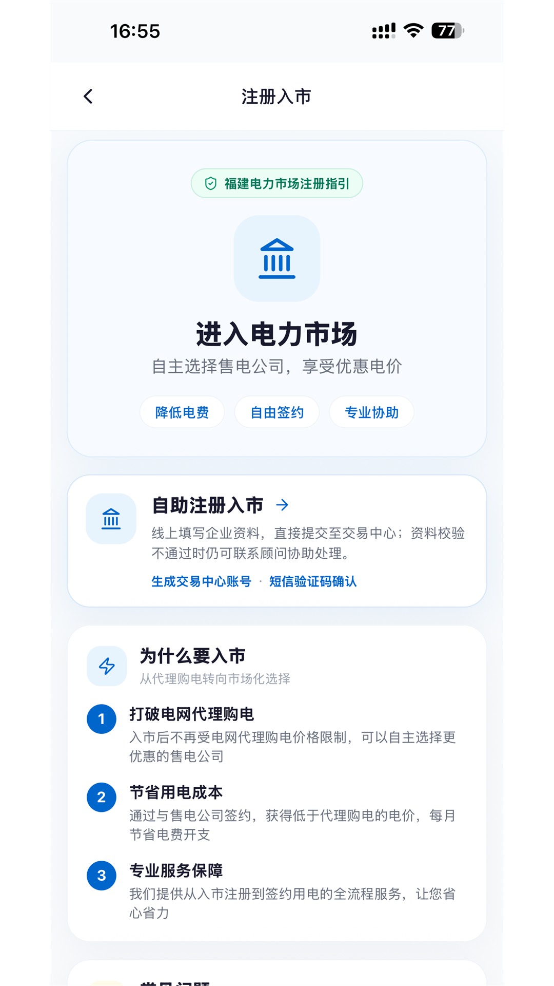 精彩截图-e-电通2026官方新版