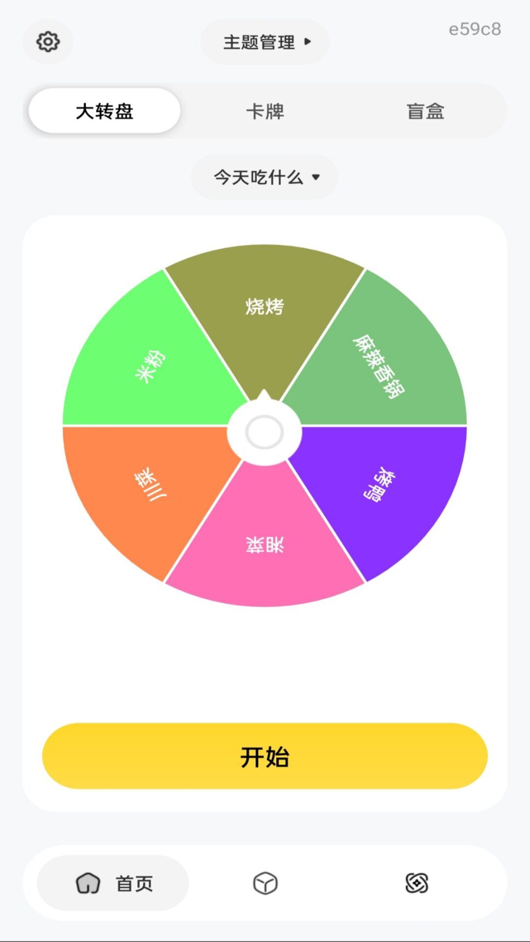 精彩截图-大转盘速决定2026官方新版