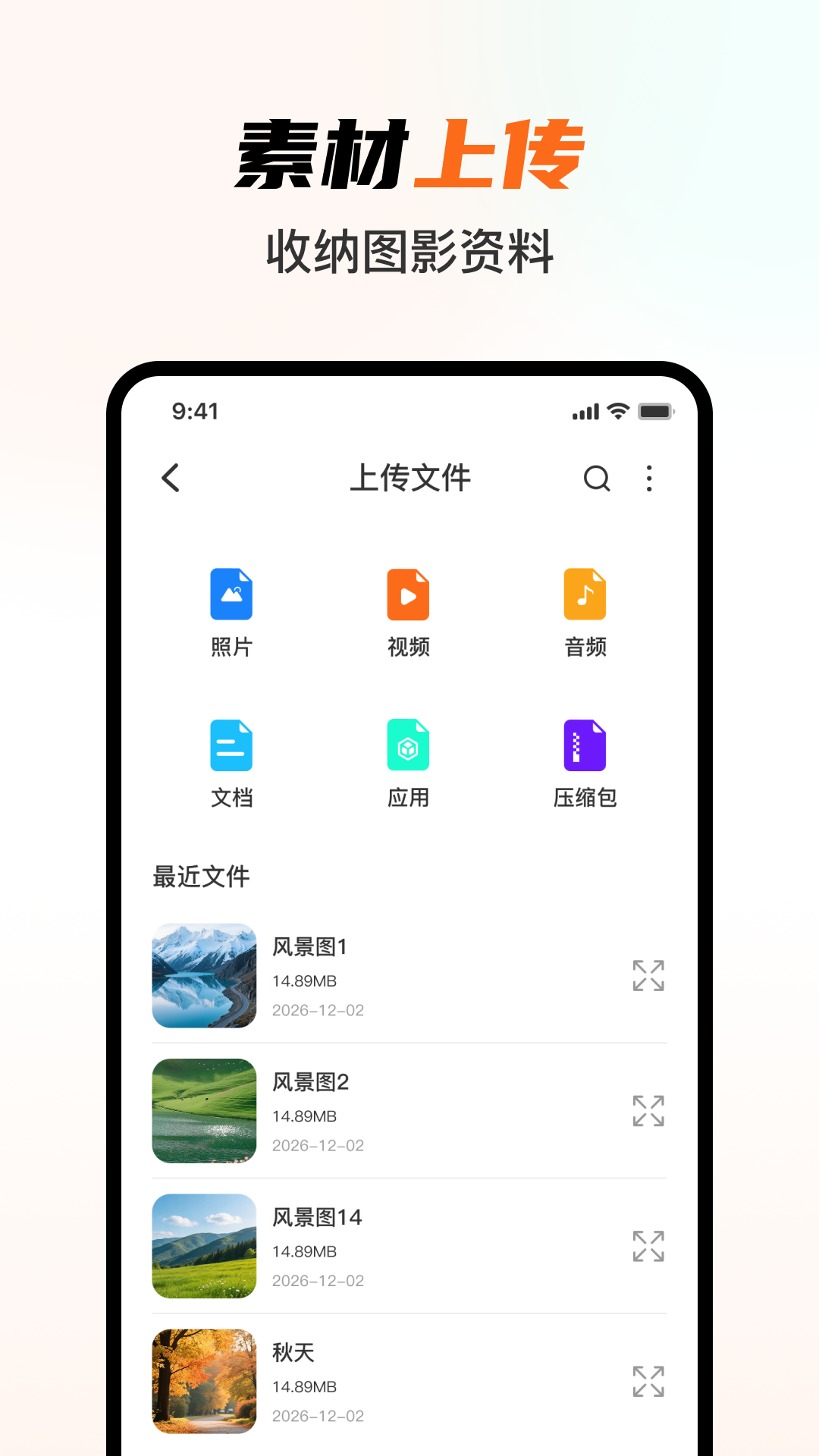 相册图库管理 截图 1