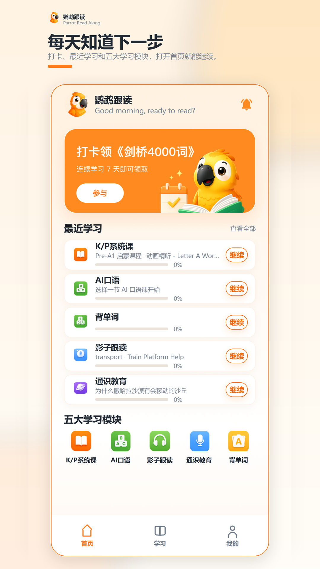精彩截图-鹦鹉跟读2026官方新版