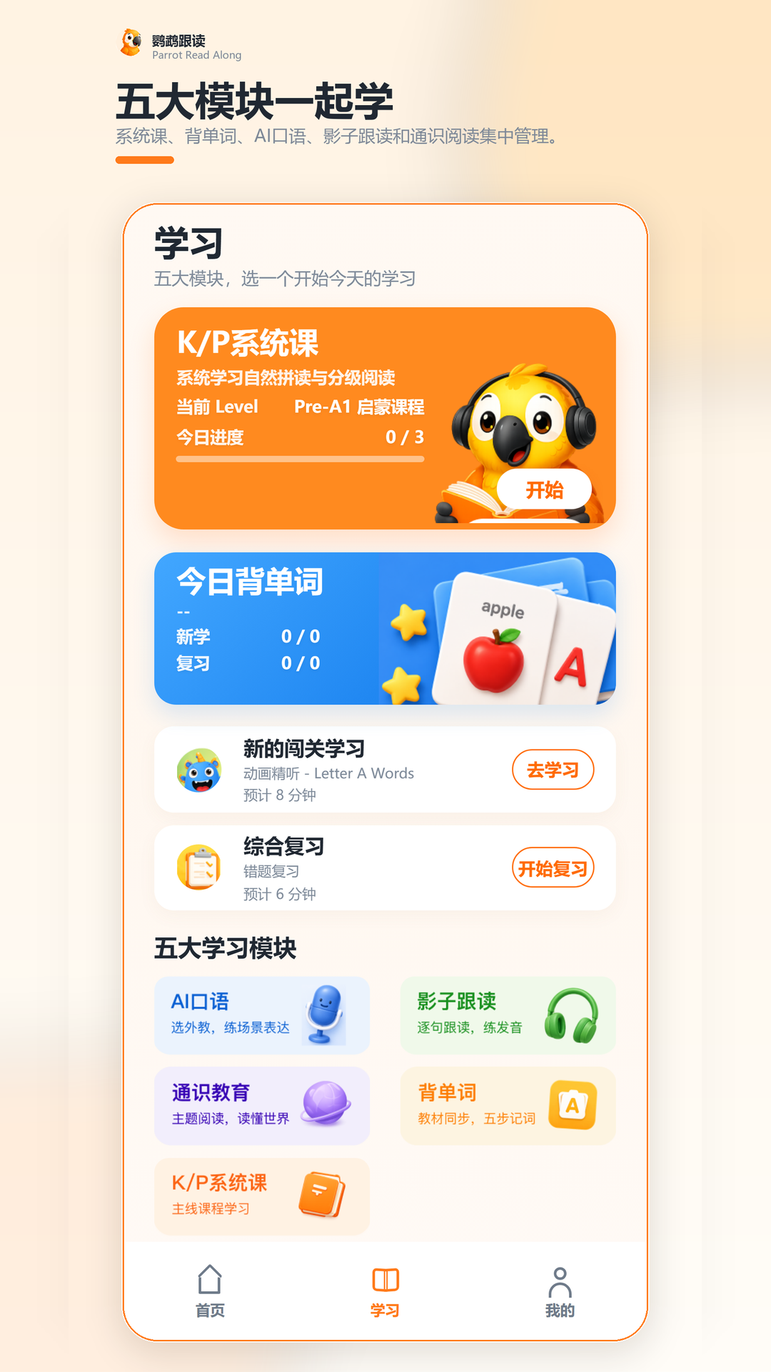 精彩截图-鹦鹉跟读2026官方新版