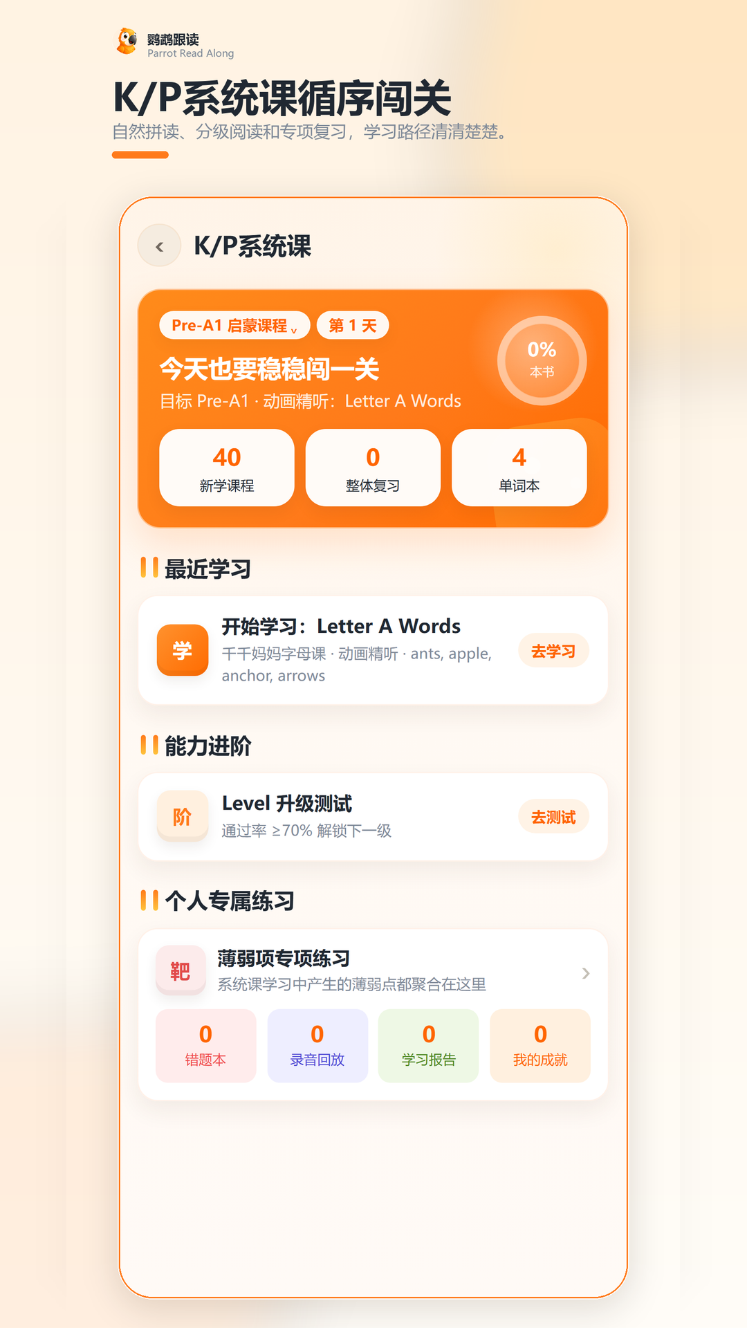 精彩截图-鹦鹉跟读2026官方新版
