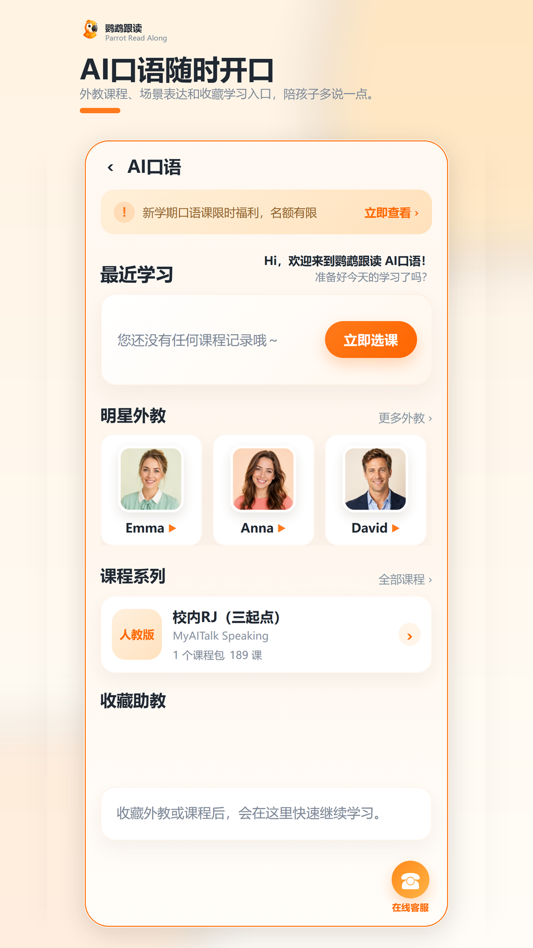 精彩截图-鹦鹉跟读2026官方新版