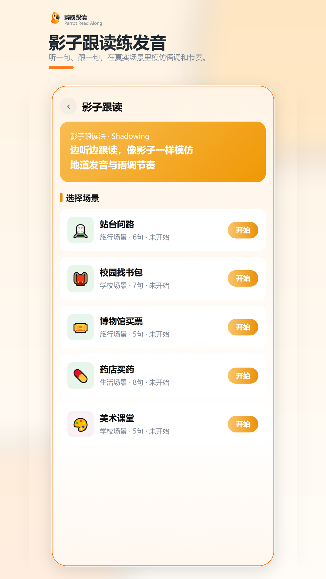 精彩截图-鹦鹉跟读2026官方新版