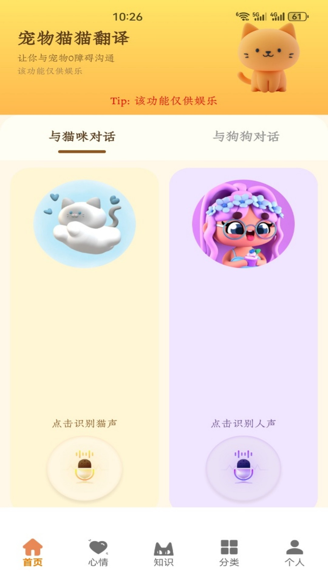 精彩截图-暖暖猫眯2026官方新版