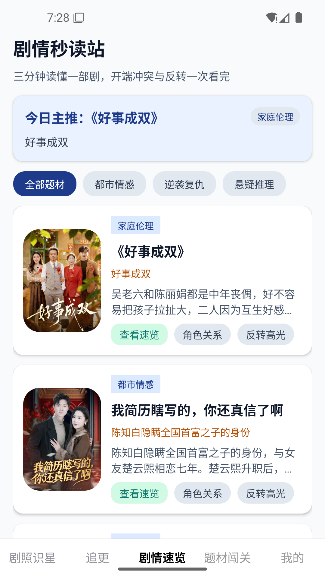 精彩截图-时光短剧2026官方新版