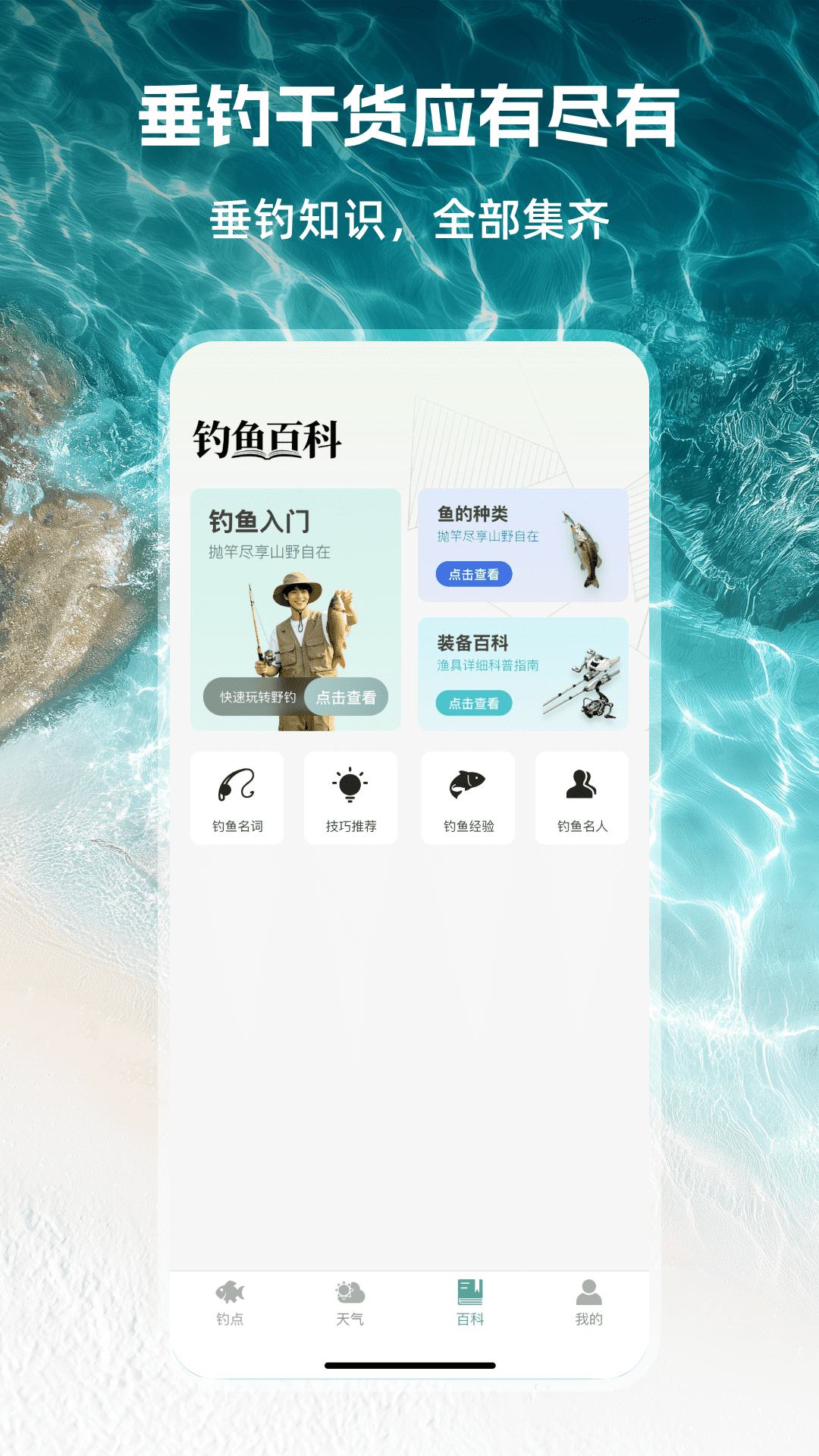 精彩截图-钓鱼高手2026官方新版