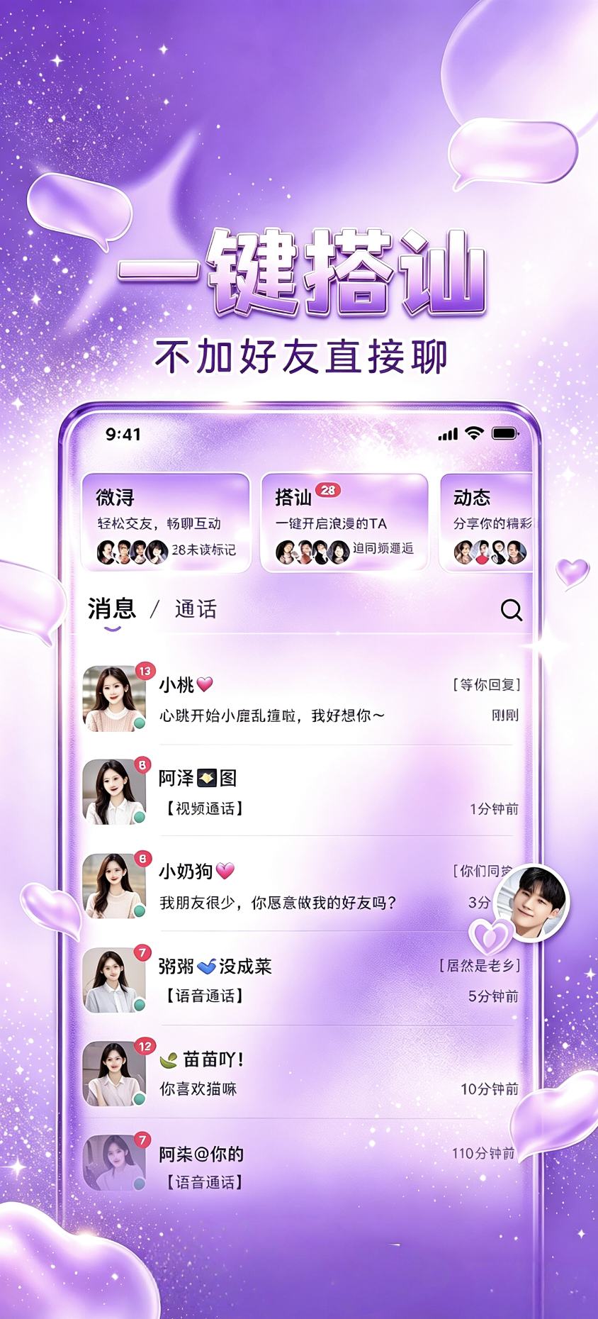 精彩截图-微浔2026官方新版