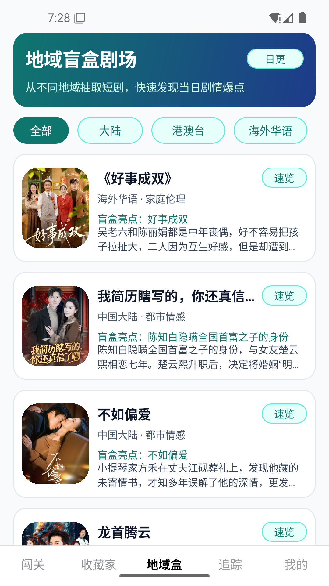 精彩截图-星语剧场2026官方新版