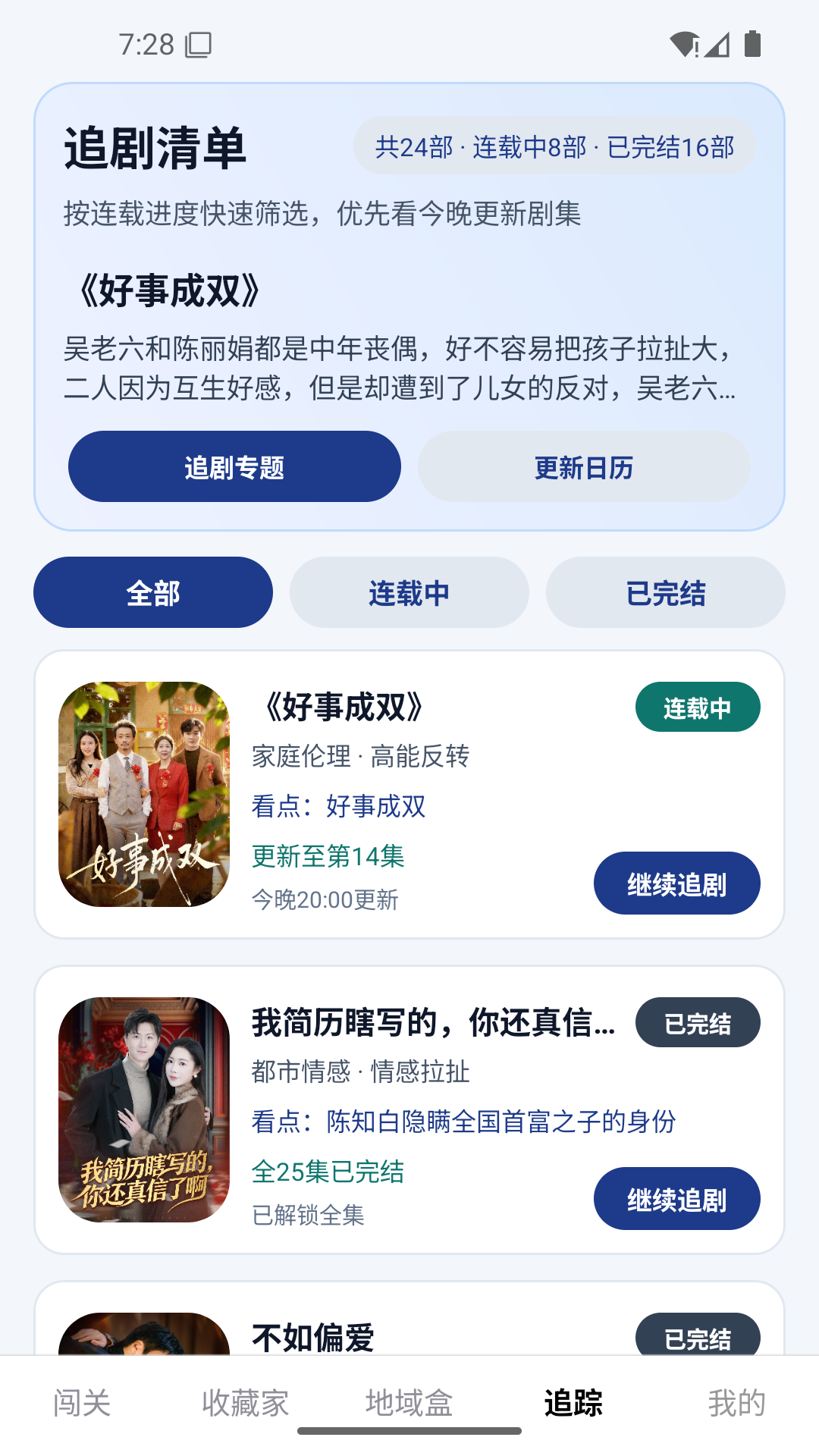 精彩截图-星语剧场2026官方新版