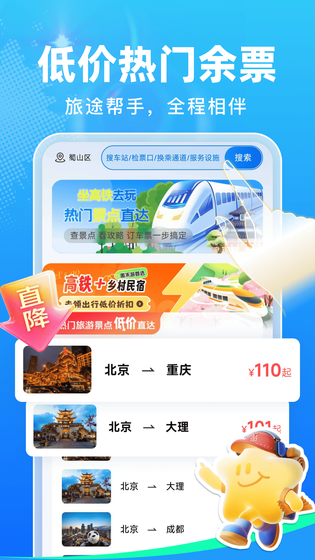 精彩截图-抢票管家2026官方新版