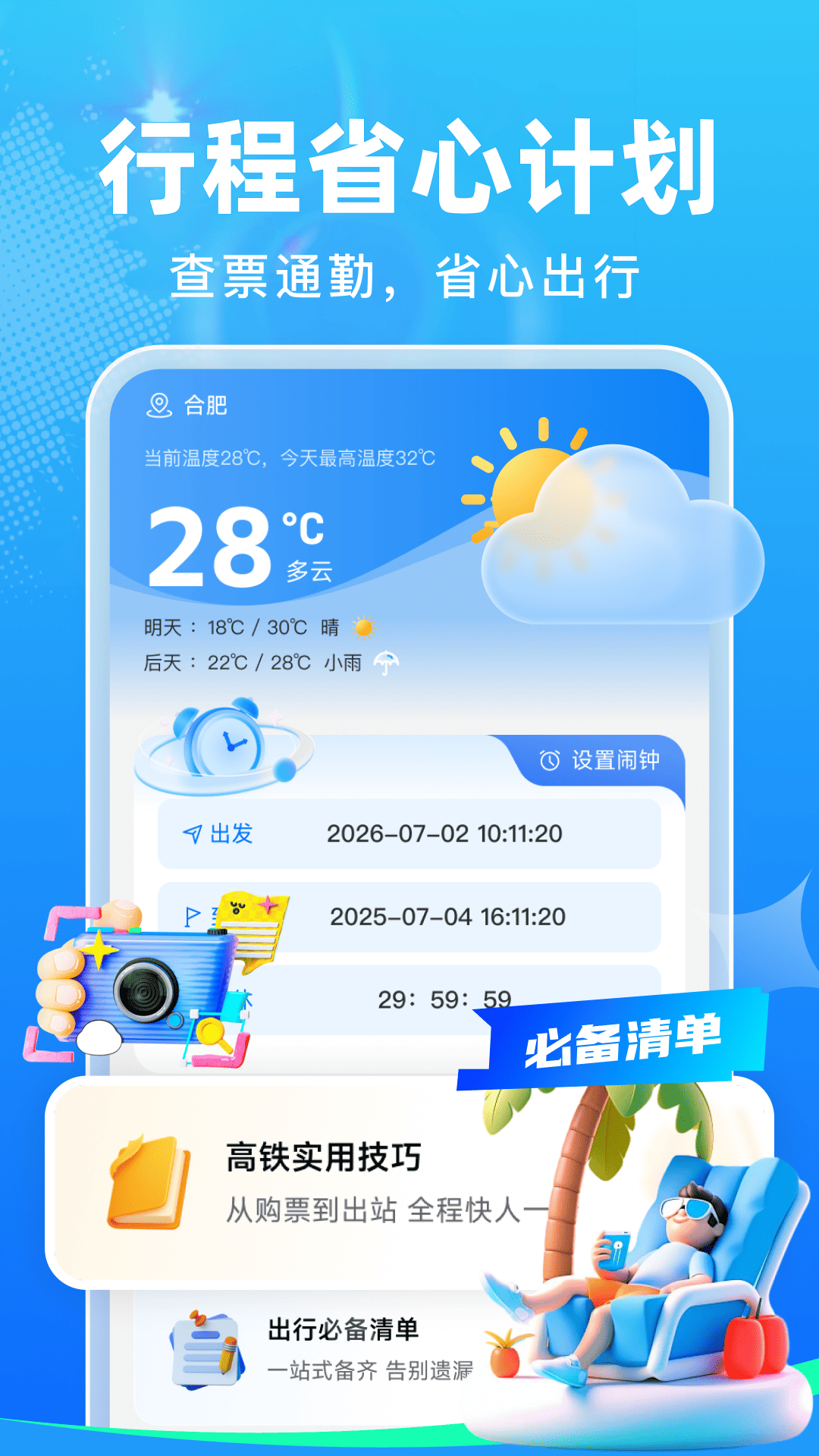 精彩截图-抢票管家2026官方新版