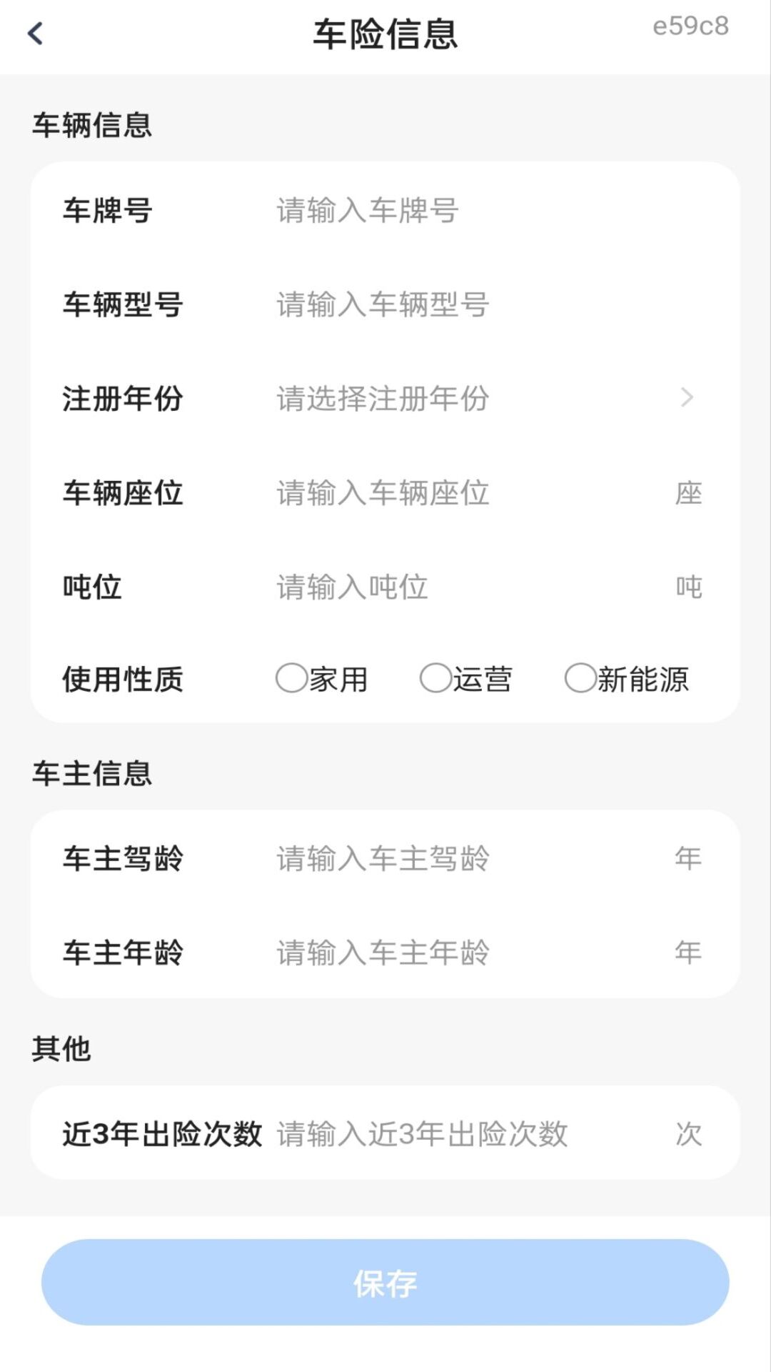 车主车险查报价 截图 2