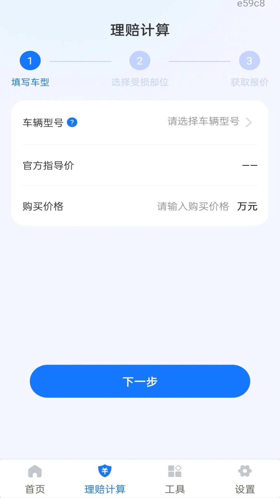 车主车险查报价 截图 3