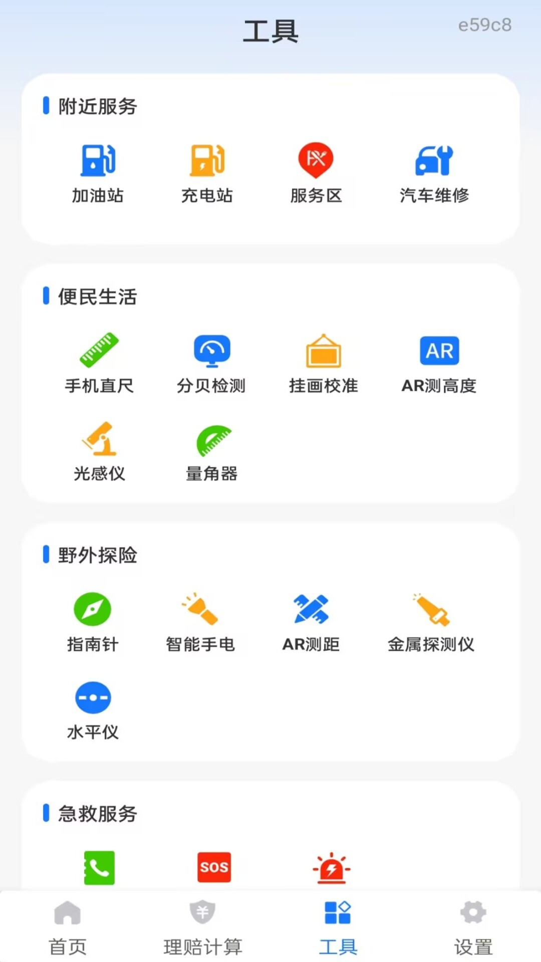 车主车险查报价 截图 4