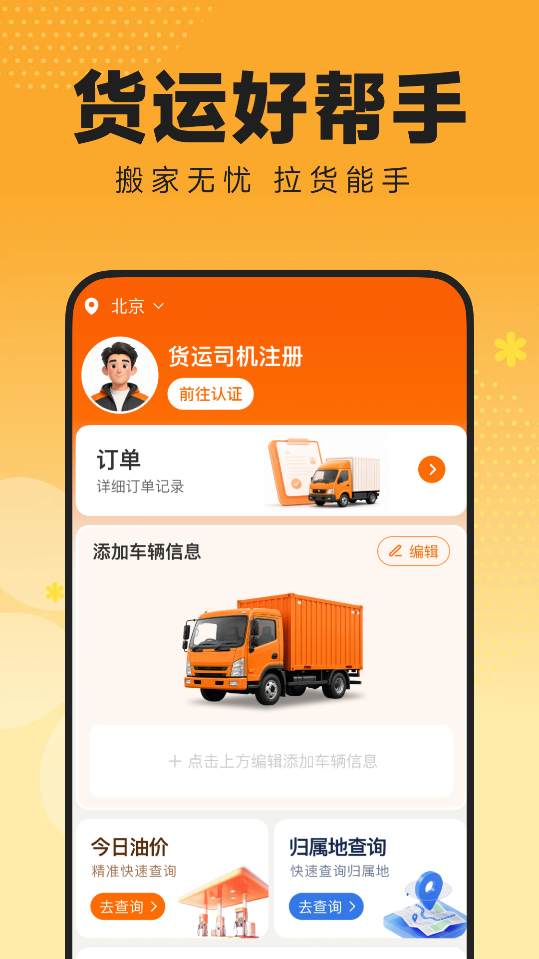 精彩截图-货运拉货司机2026官方新版