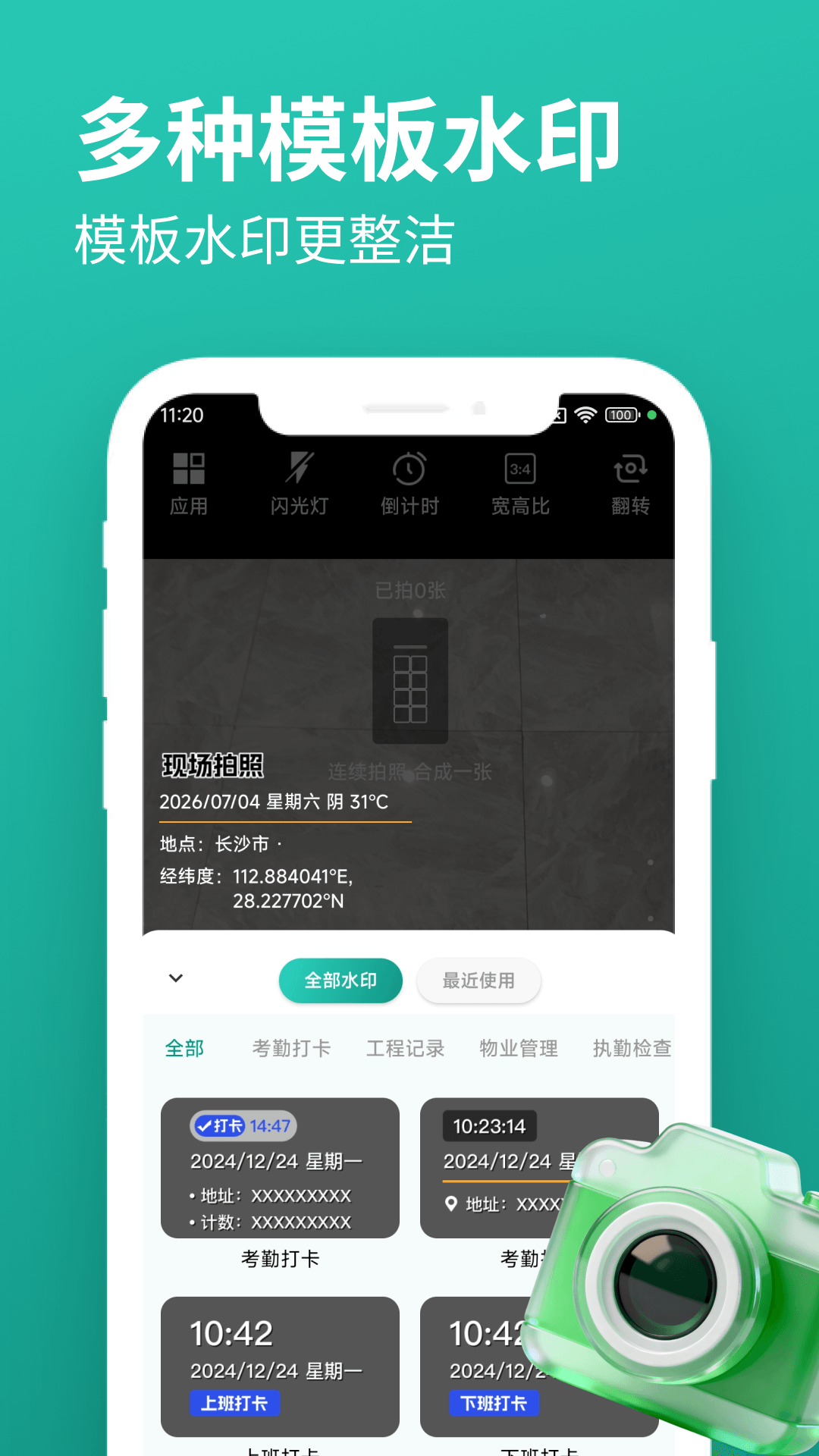 精彩截图-玲珑相机2026官方新版