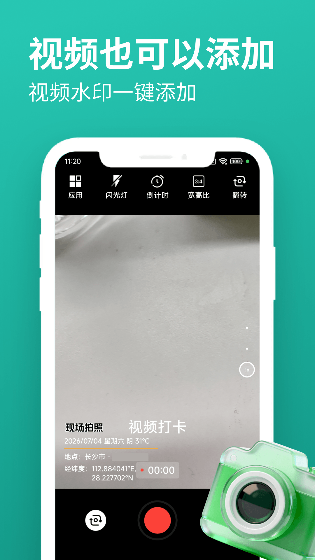 精彩截图-玲珑相机2026官方新版