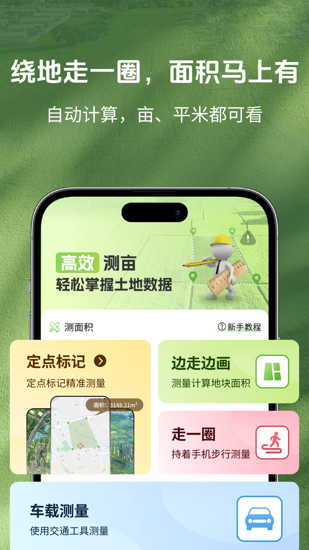 精彩截图-测量土地测绘2026官方新版