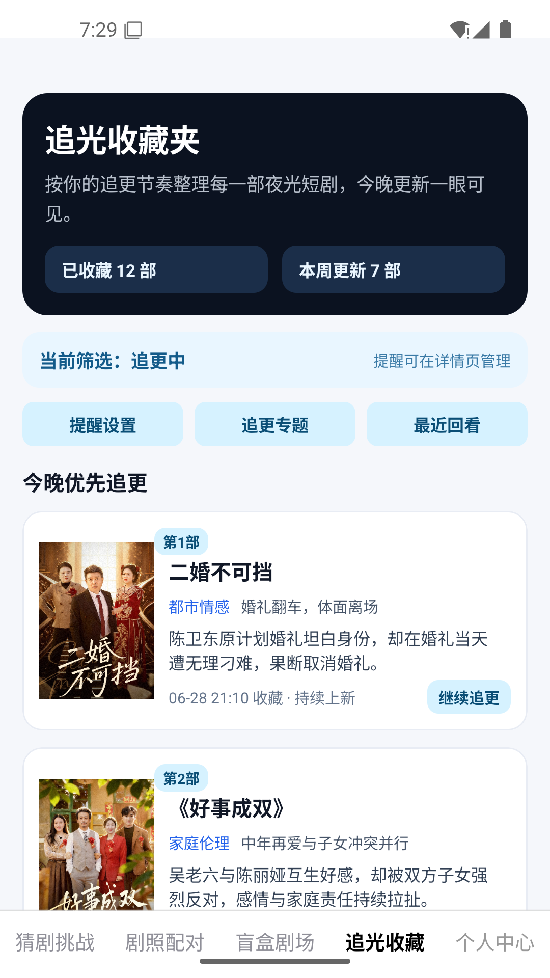 精彩截图-夜光剧场2026官方新版