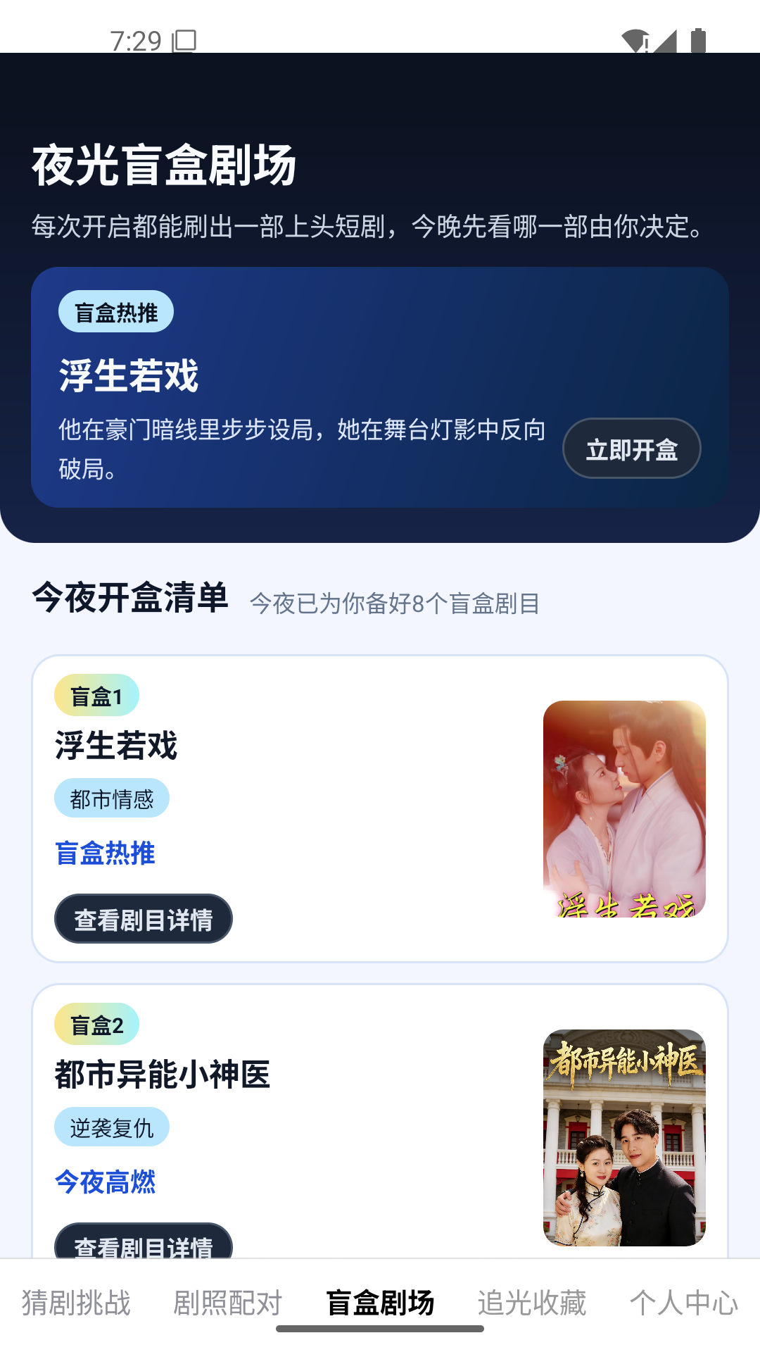 精彩截图-夜光剧场2026官方新版