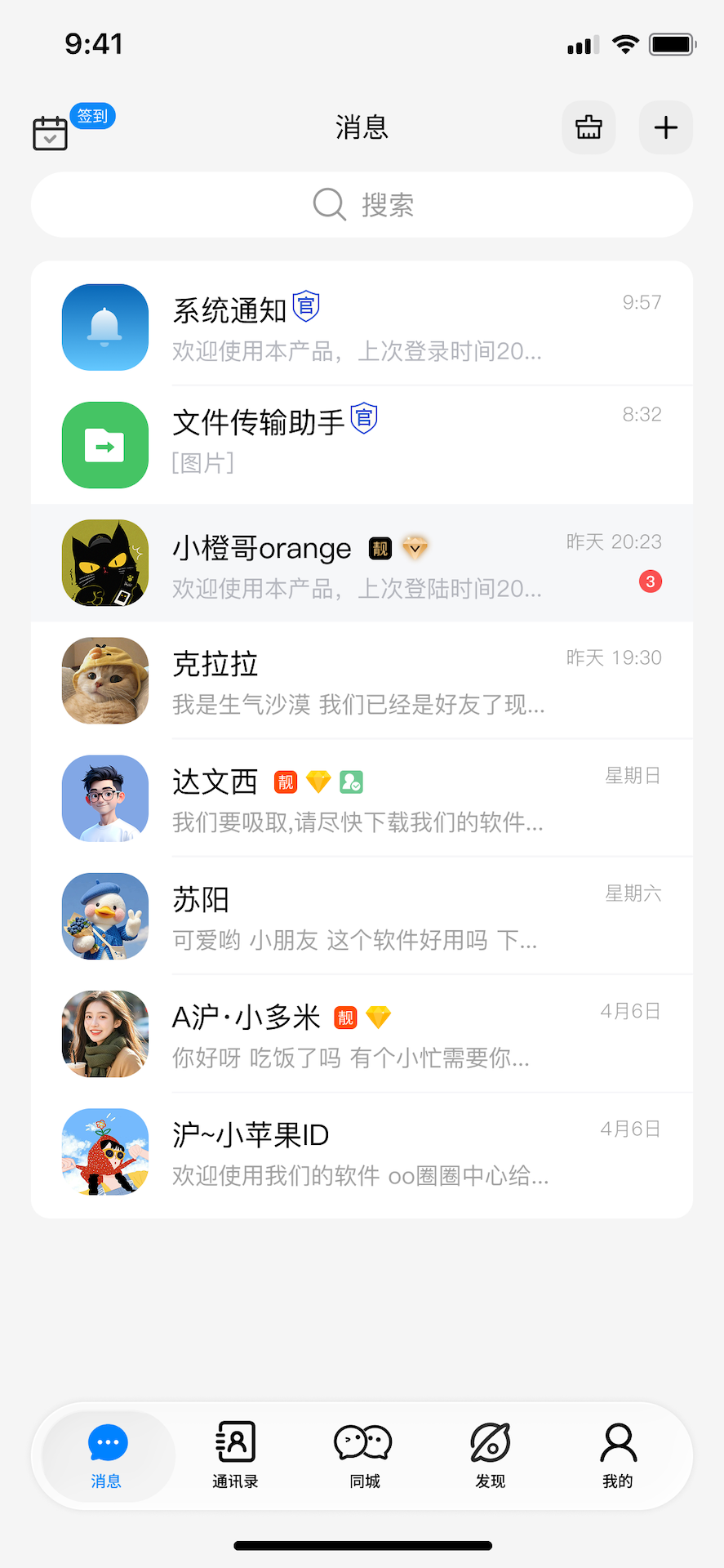 精彩截图-OO圈圈2026官方新版
