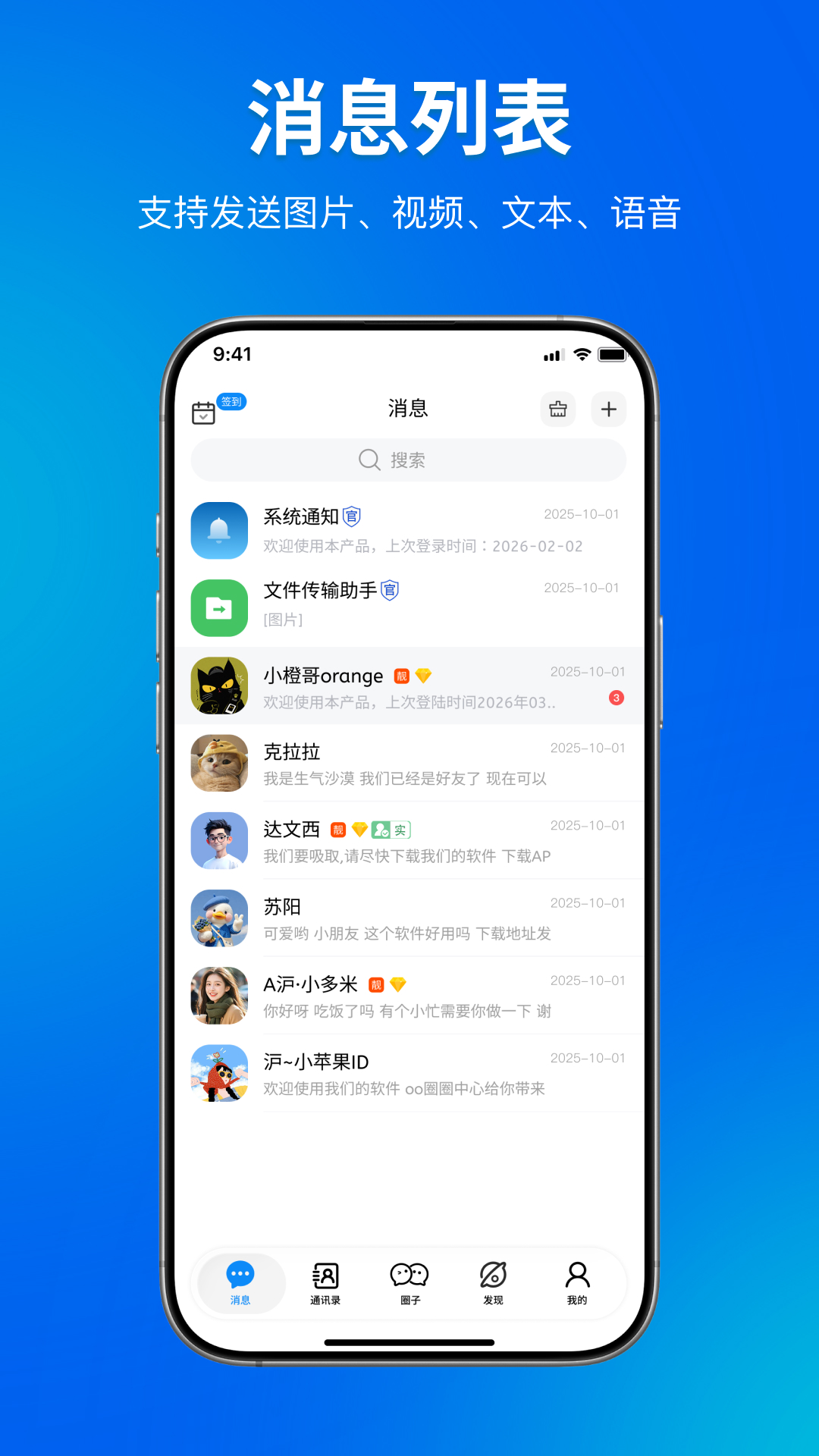 OO圈圈 截图 1