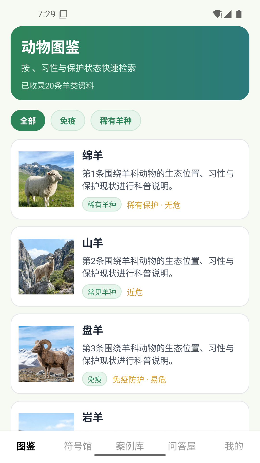 精彩截图-羊羊突围2026官方新版